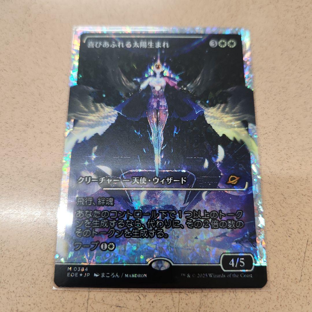 喜びあふれる太陽生まれ(ショーケース・フラクチャーfoil)　mtg　久遠の終端 ミントモール / MINT GAMES MTG(東日本橋) / 【EOE】【JPN