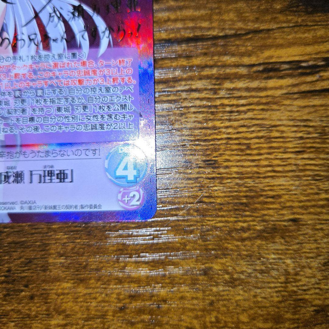 CHAOS TCG 新妹魔王の契約者 成瀬万理亜 SP