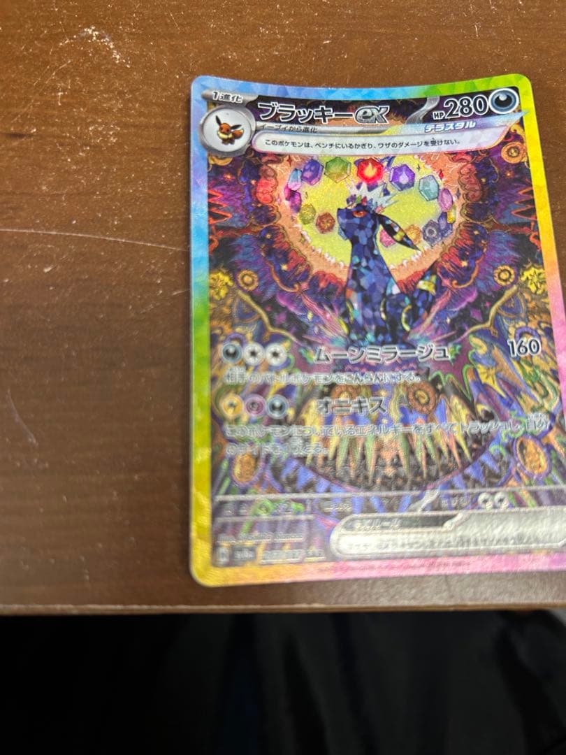 ポケモンカード　ブラッキーex SAR テラスタルフェスex sv8a