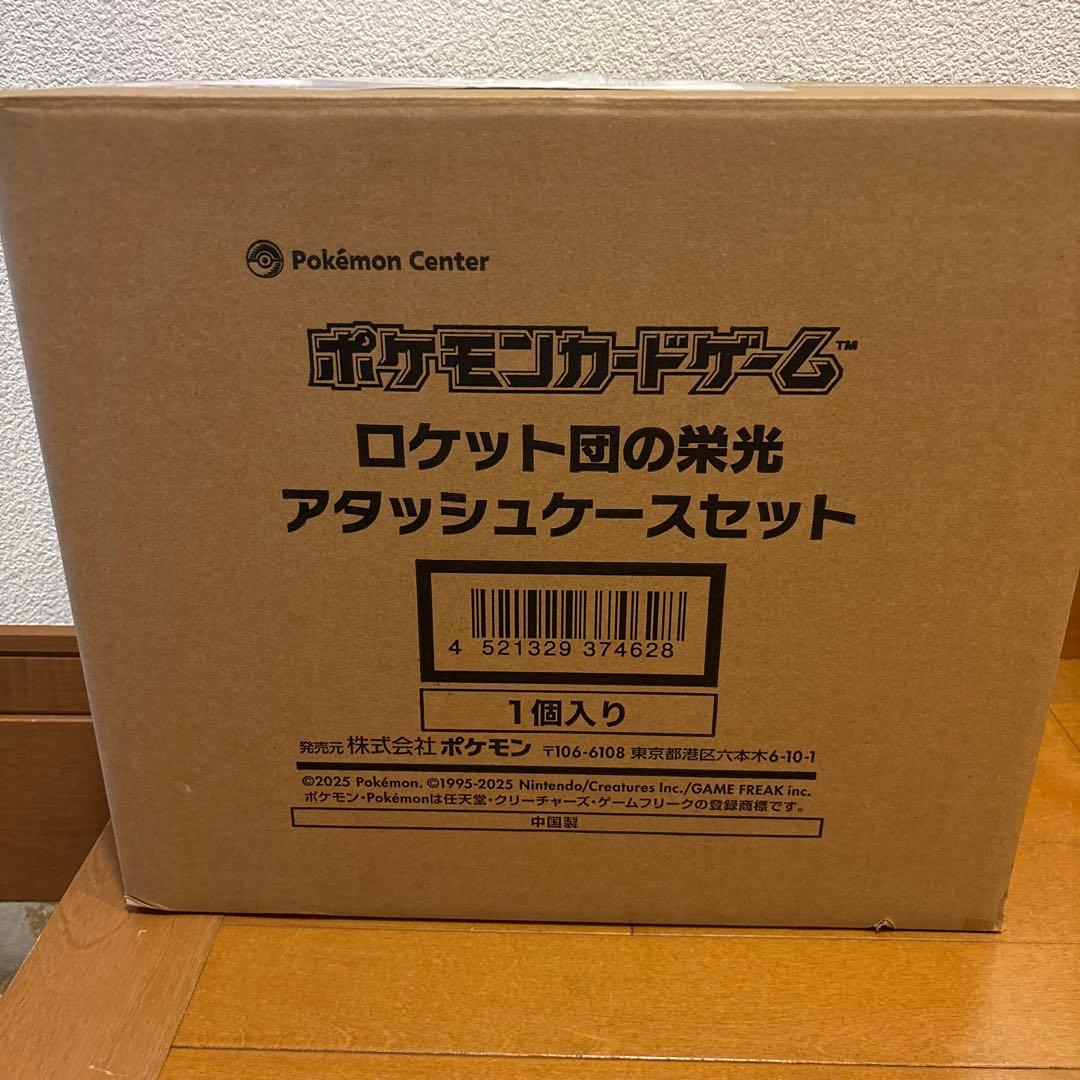 段ボール完全未開封品】 ロケット団の栄光アタッシュケースセット
