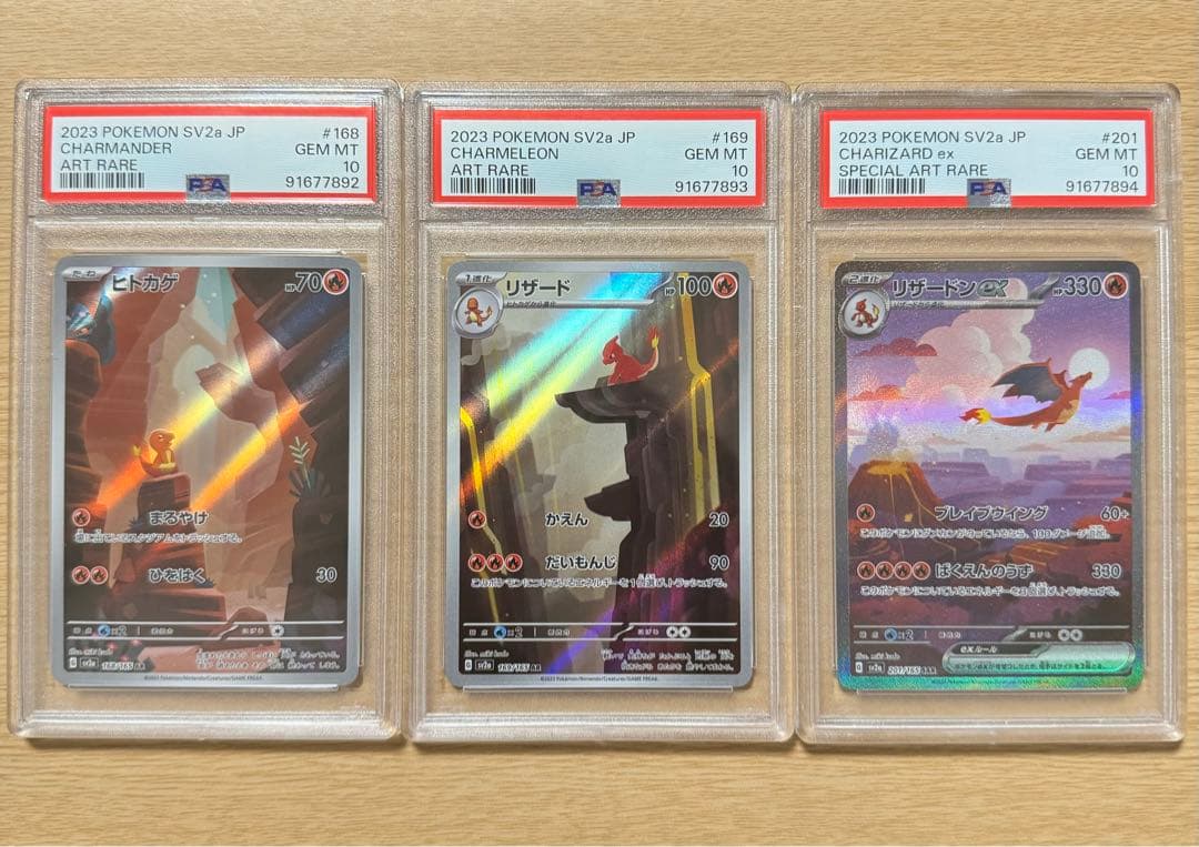 リザードンex sar PSA10 151 3連番進化ライン