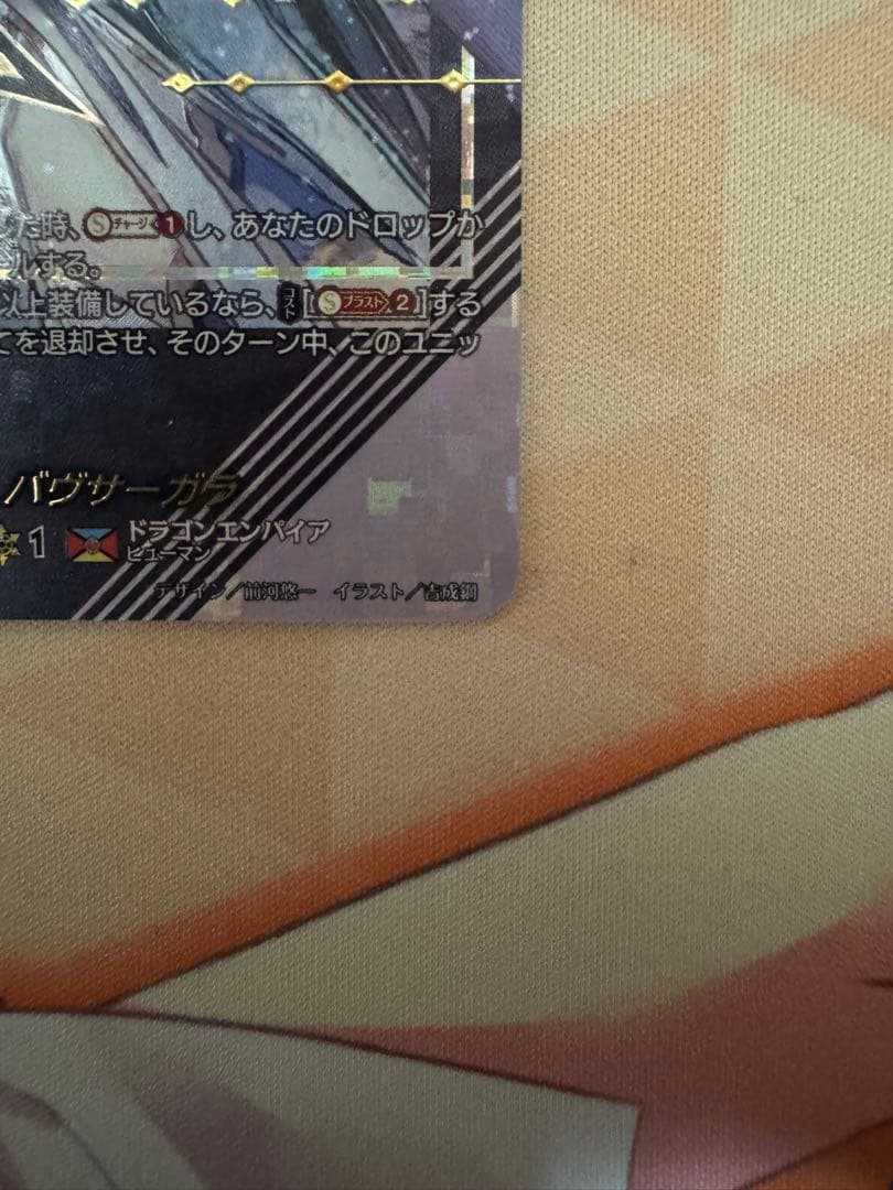 ヴァンガード 封焔の巫女 バヴサーガラ