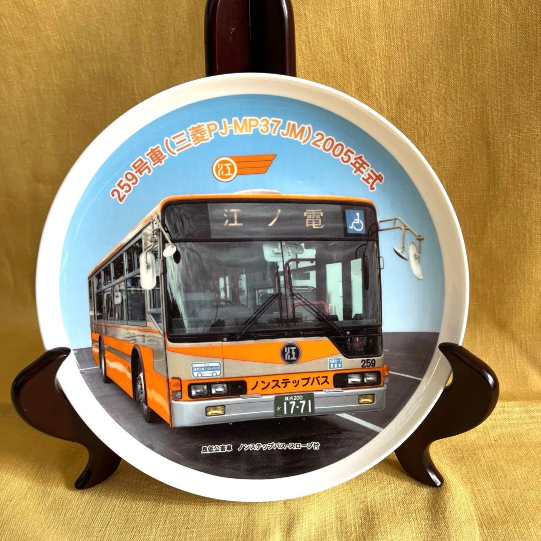 江ノ電　50周年記念　江ノ島電鉄共済組合記念絵皿