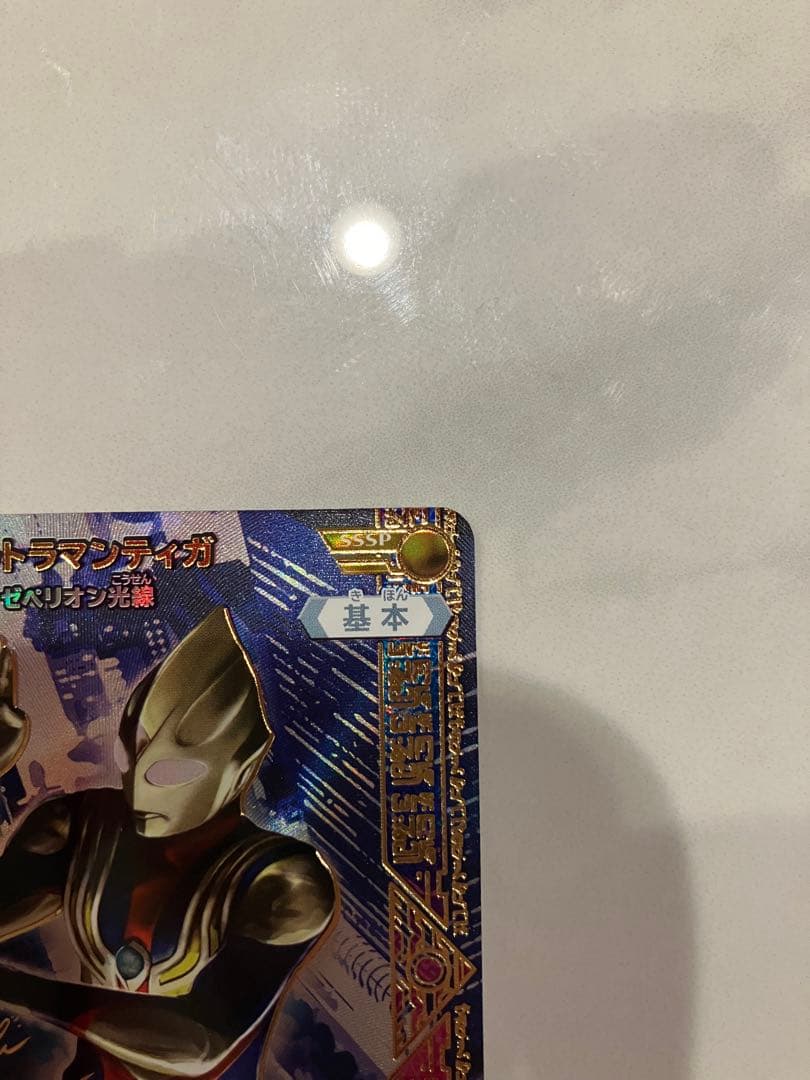 ウルトラマンカードゲーム01 ウルトラマンティガSSSPサイン入り