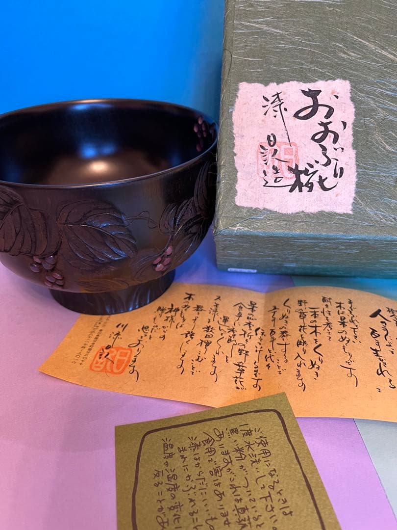 川添日記おおぶり椀　 草木彫漆器