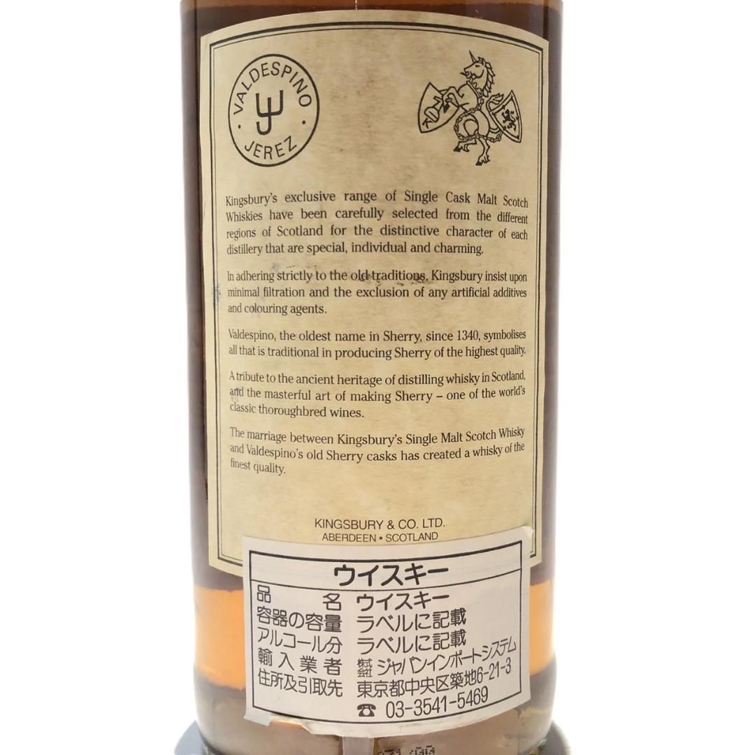 キングスバリ― スプリングバンク 1991-2000 46％ 70cl キングスバリ