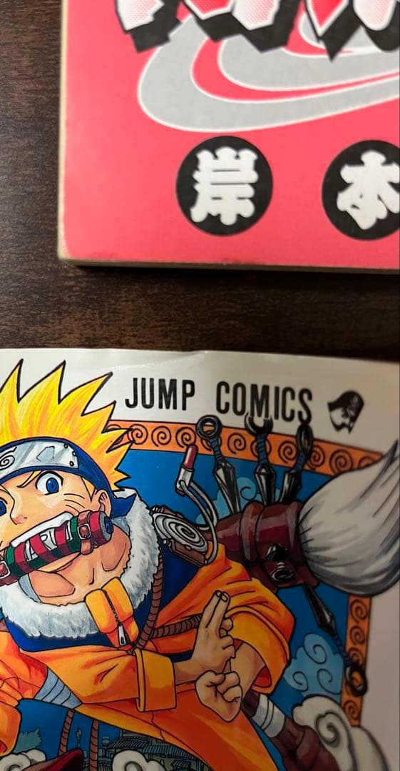 【希少品・良品】NARUTO-ナルト-第1巻　初版