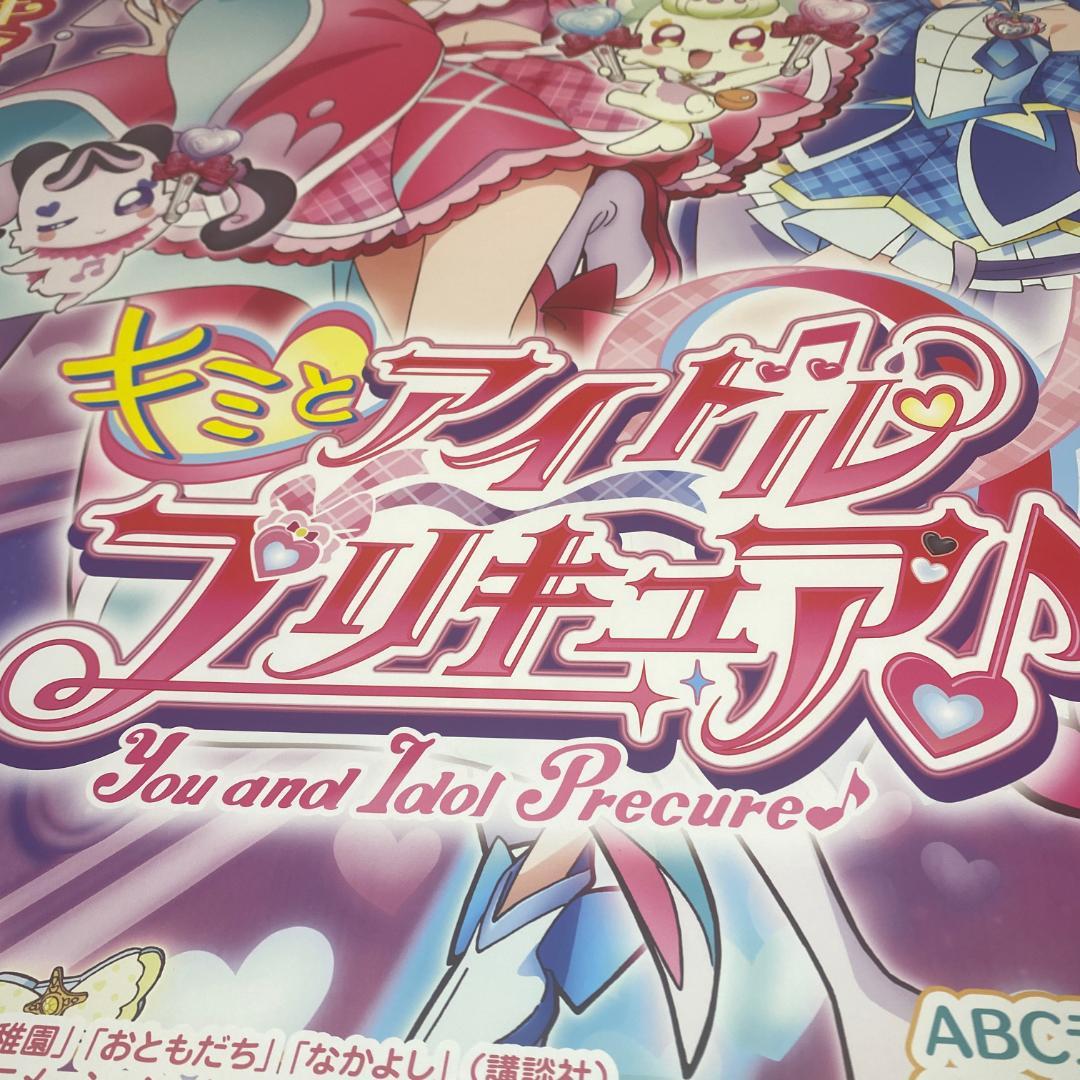 B2ポスター キミとアイドル プリキュア 番宣 販促 非売品 - メルカリ