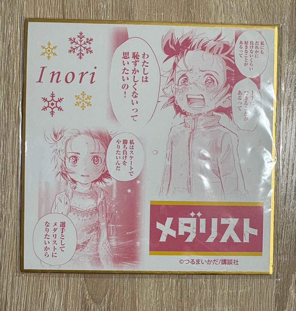 メダリスト くじメイト 結束いのり ミニ色紙 - メルカリ