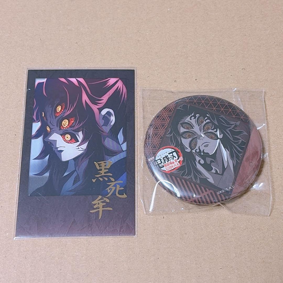鬼滅の刃 ダイニング お楽しみくじ チェキ風ブロマイド 缶バッジ 黒死