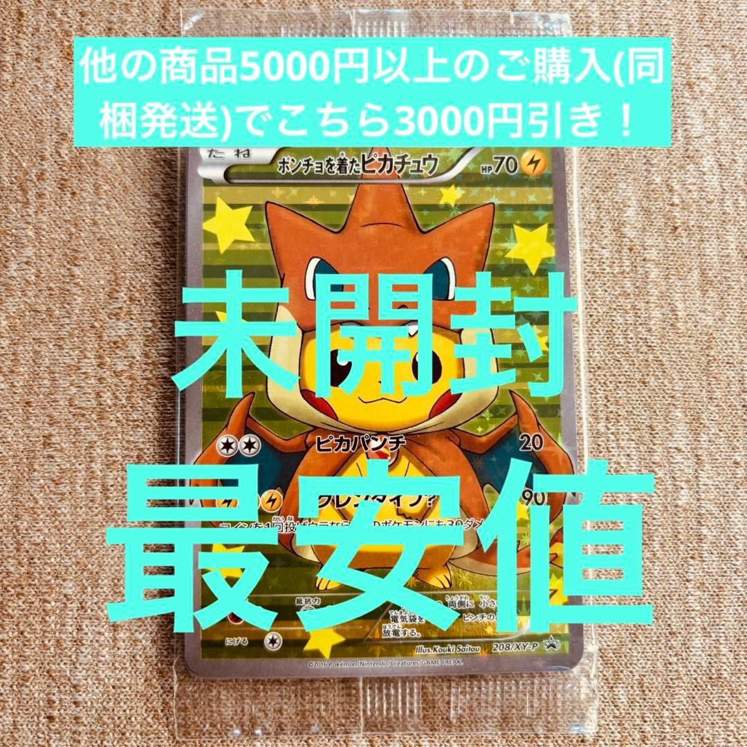 ポンチョを着たピカチュウ（メガリザードンY） PROMO XY