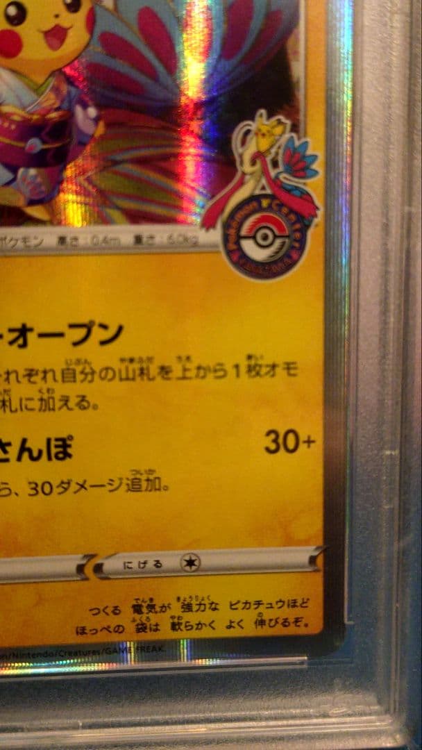 PSA10 カナザワのピカチュウ #144 GEM MT 10