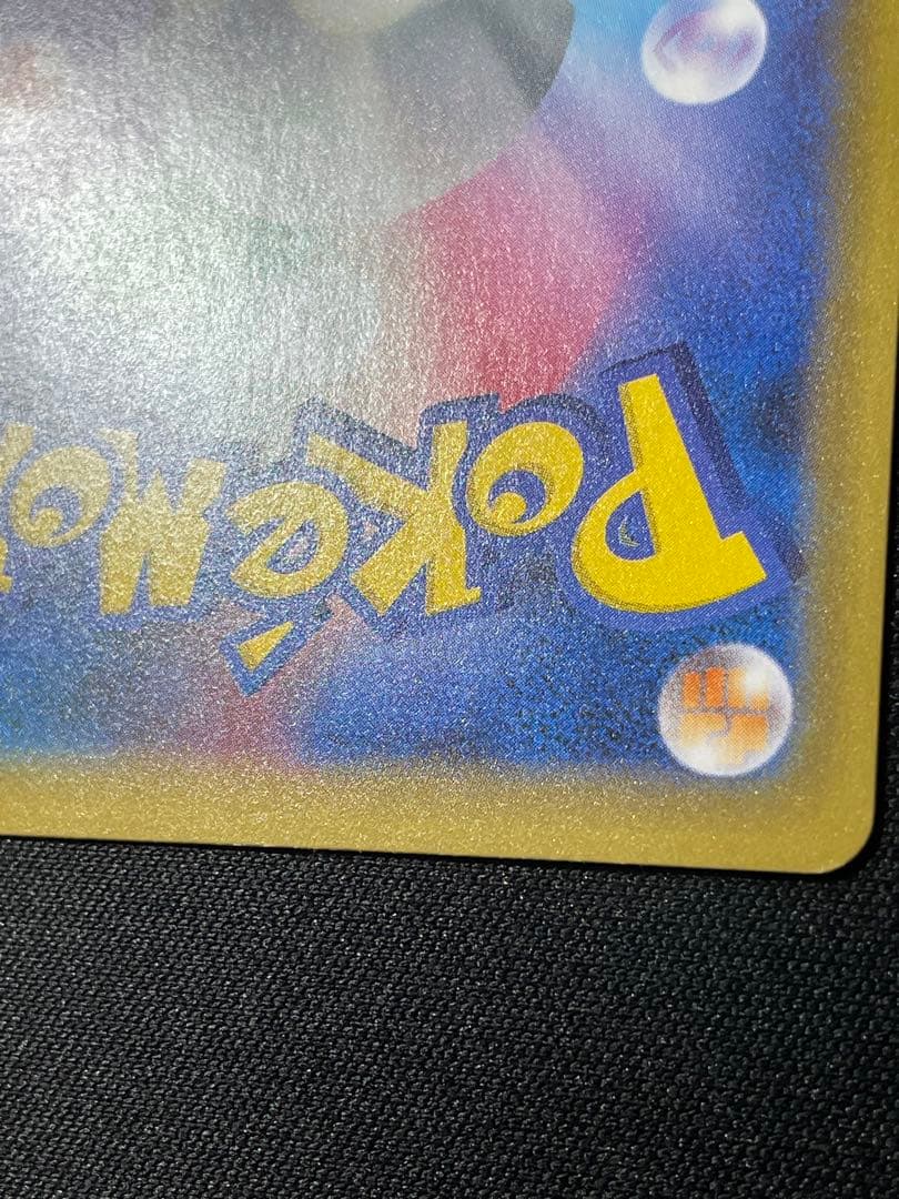 ピカチュウ 25th 誕生日　のピカチュウ　おたんじょうび