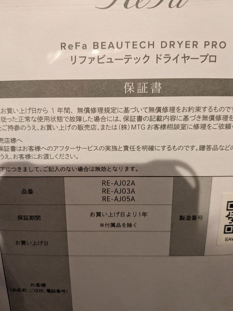 【新品未使用】ReFa ビューテック ドライヤープロ ホワイト メーカー保証あり