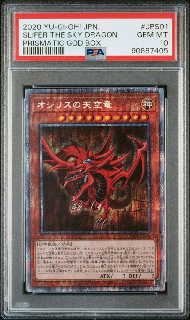 【PSA10 3連番】遊戯王 三幻神 プリズマ レリーフ ゴッドボックス