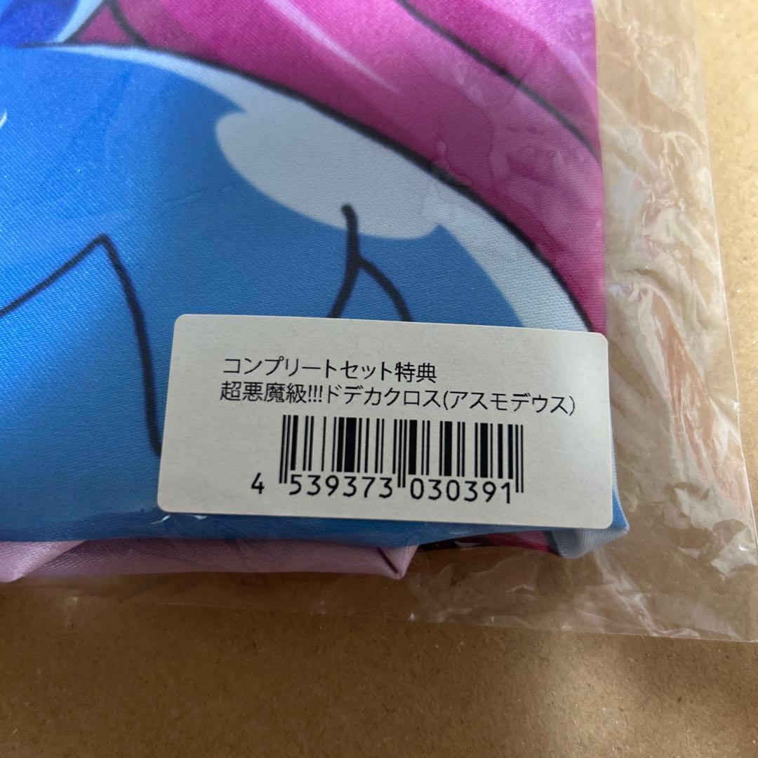 魔入りました！入間くん　アズ　アスモデウス　ドデカクロス　コンプリートセット特典