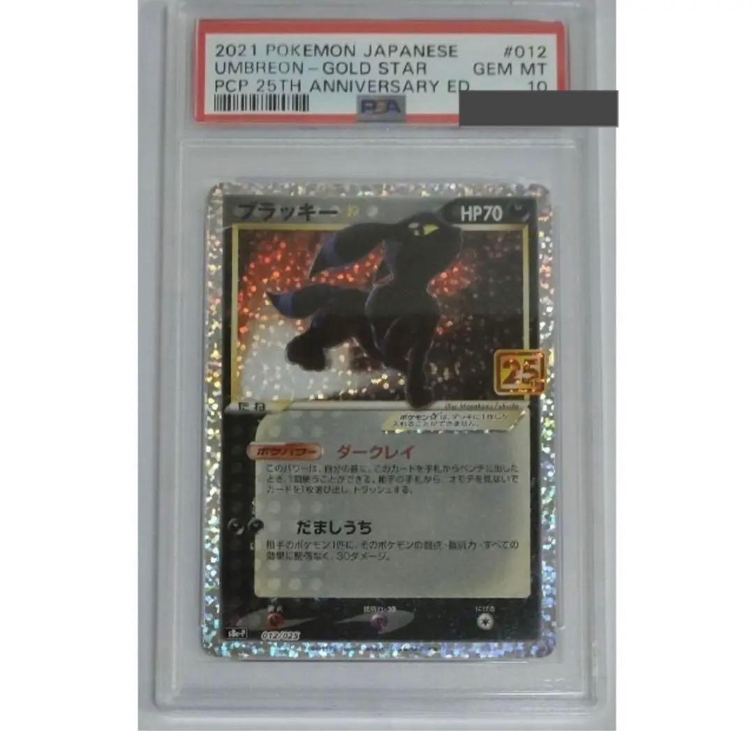 PSA10 ブラッキーゴールドスター 25周年(25th)アニバーサリー｜Pokemon