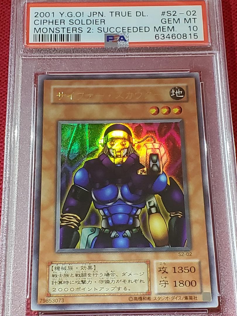 PSA10　サイファースカウター　S2-02　ウルトラレア　遊戯王　①