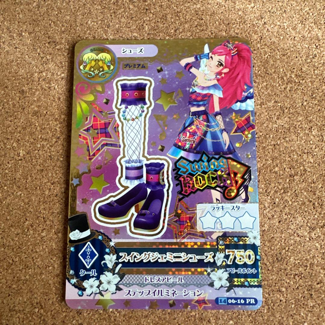 アイカツカード エンジェリージェミニ スイングジェミニコーデ