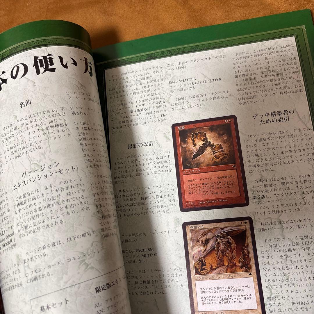 希少】マジック：ザ・ギャザリング 公式百科辞典 テンペスト編 ホビー