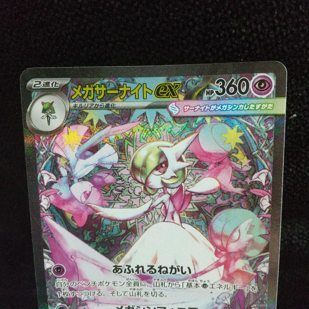 メガサーナイトEX HP360sar