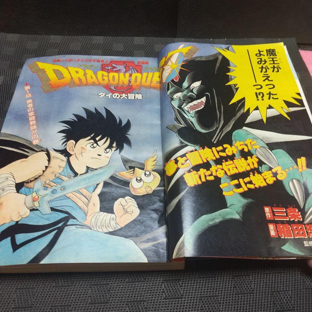 週刊少年ジャンプ 1989年45号※ドラゴンクエスト 新連載※鳥山明 ポスター付