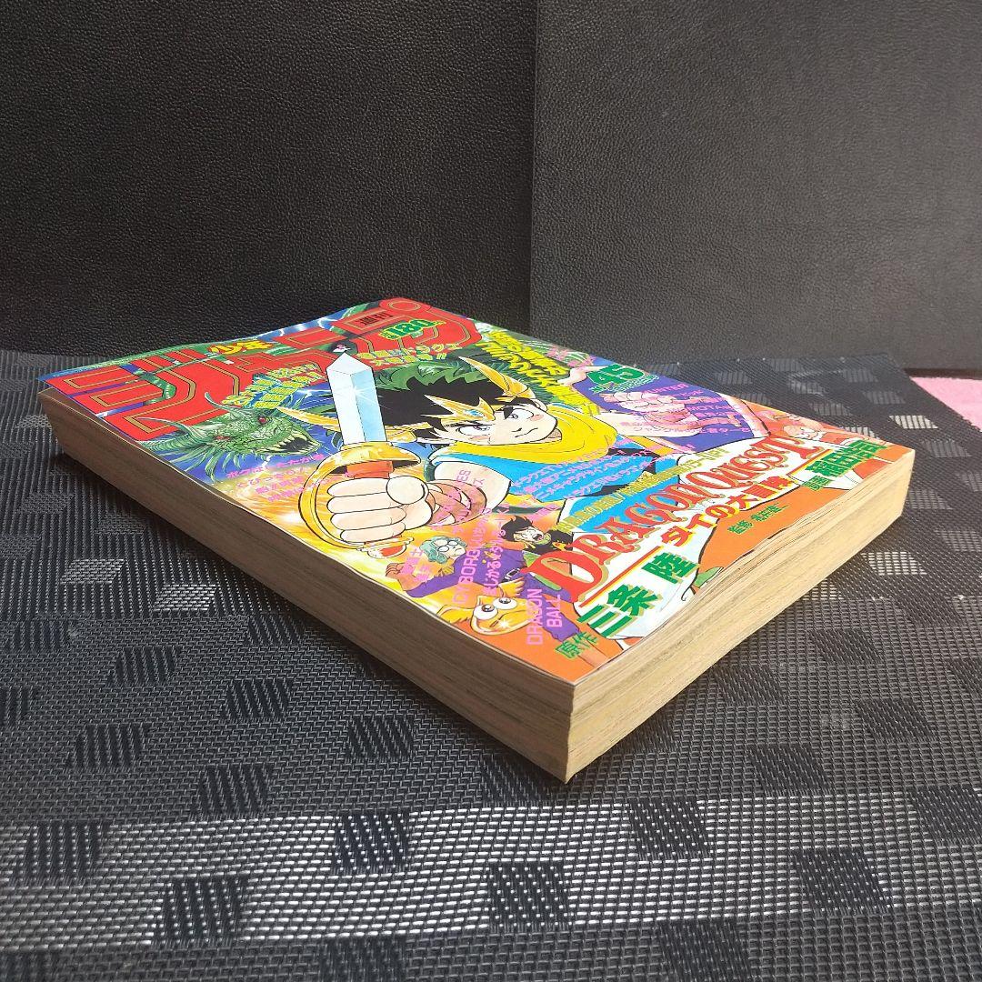 週刊少年ジャンプ 1989年45号※ドラゴンクエスト 新連載※鳥山明 ポスター付