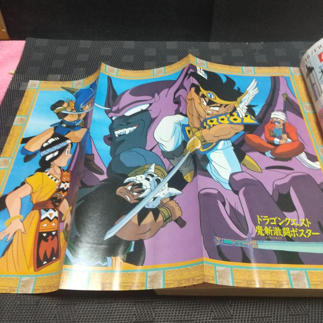 週刊少年ジャンプ 1989年45号※ドラゴンクエスト 新連載※鳥山明 ポスター付