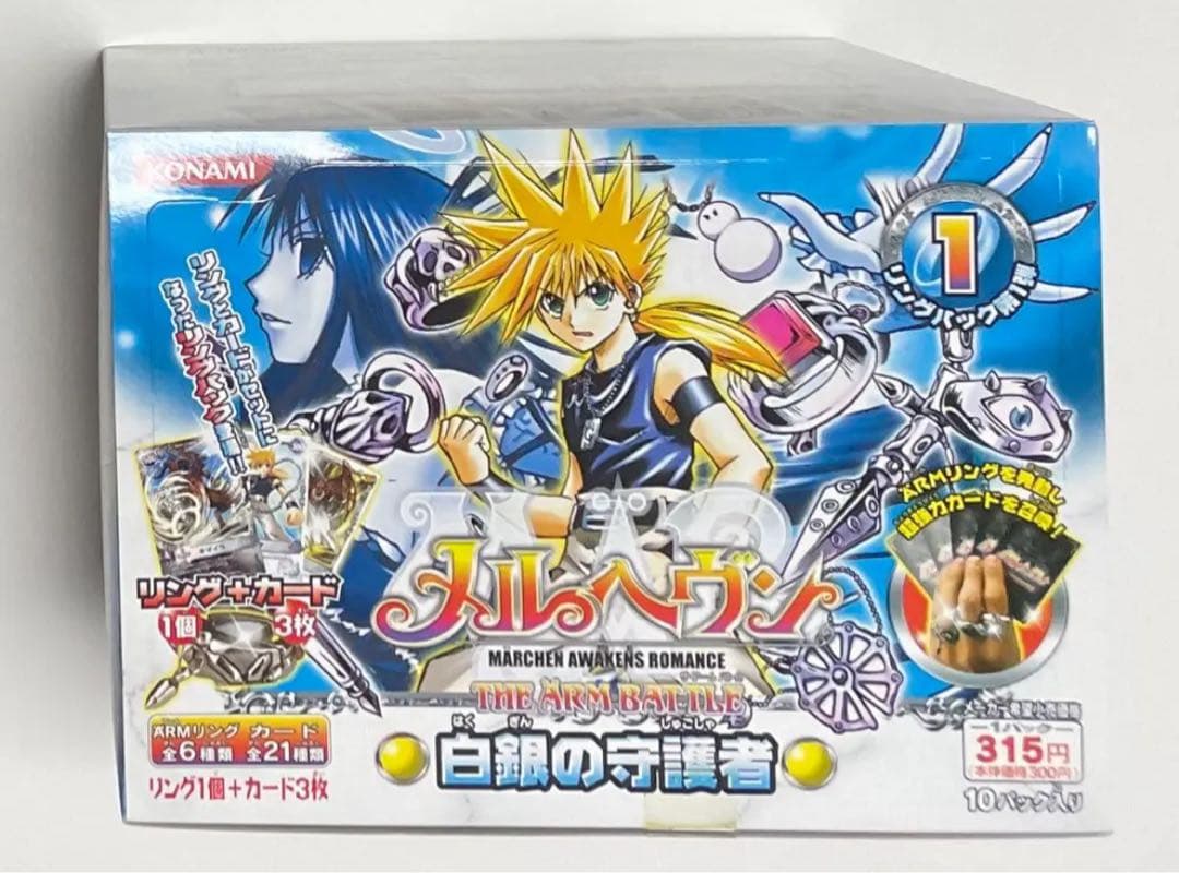 新品 メルヘヴン アームバトルカード ARMリング 白銀の守護者 ボックス