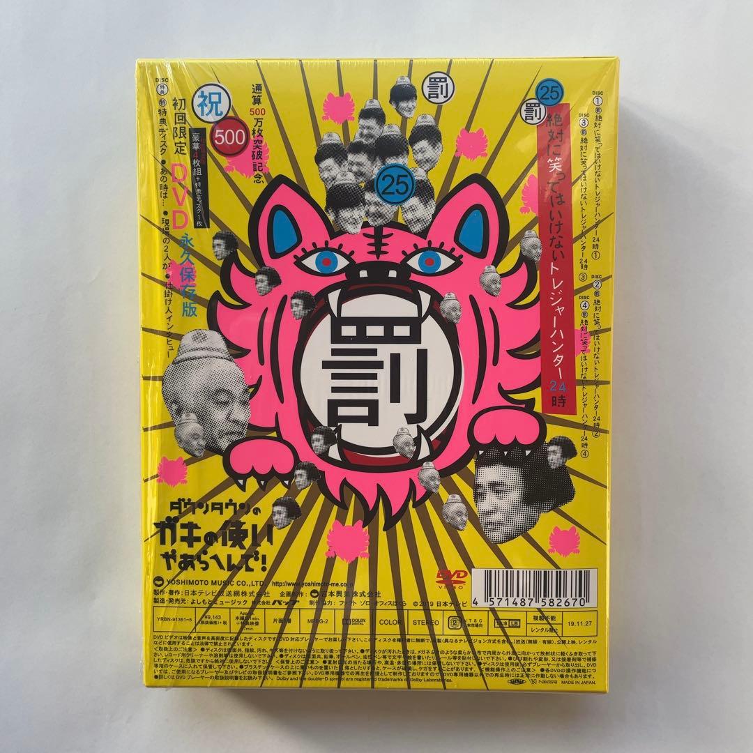 ダウンタウン ガキ使 絶対に笑ってはいけないトレジャーハンター DVD