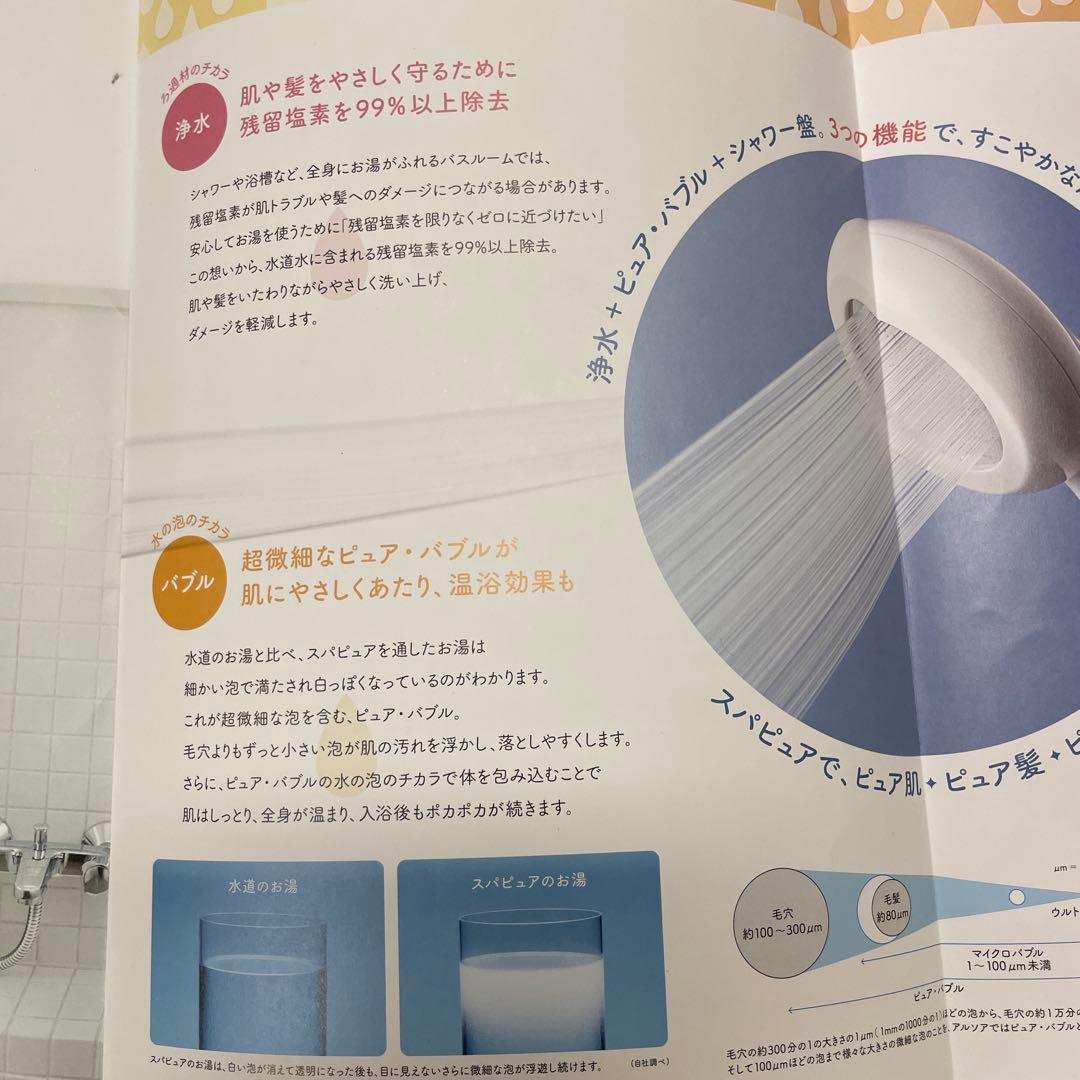 新品 アルソア スパピュア CBJ-760 お風呂 浄水器 ARSOA