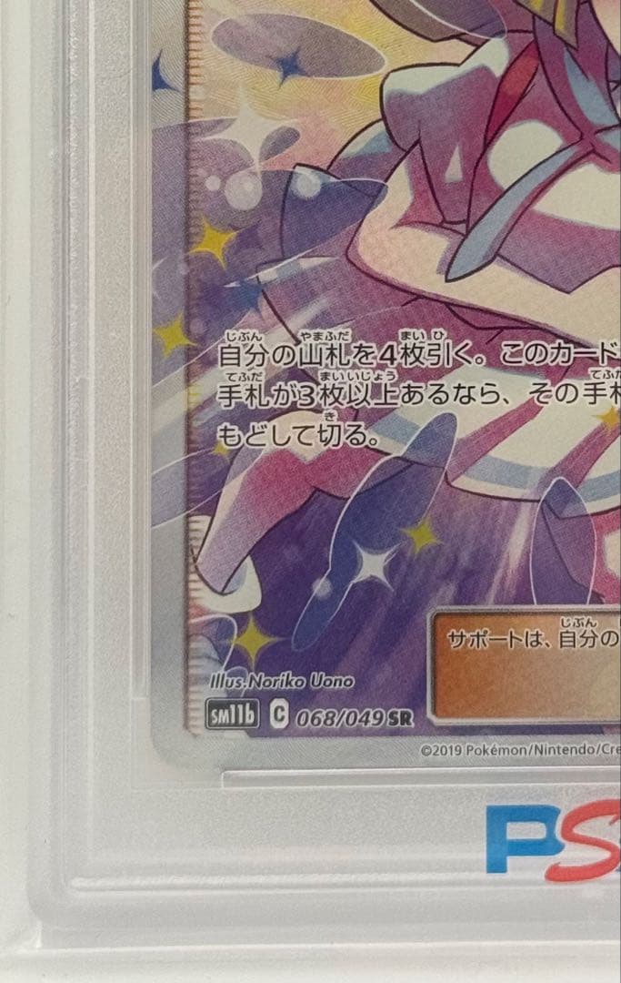 【PSA10／美品】リーリエの全力 SR #068/049 ドリームリーグ