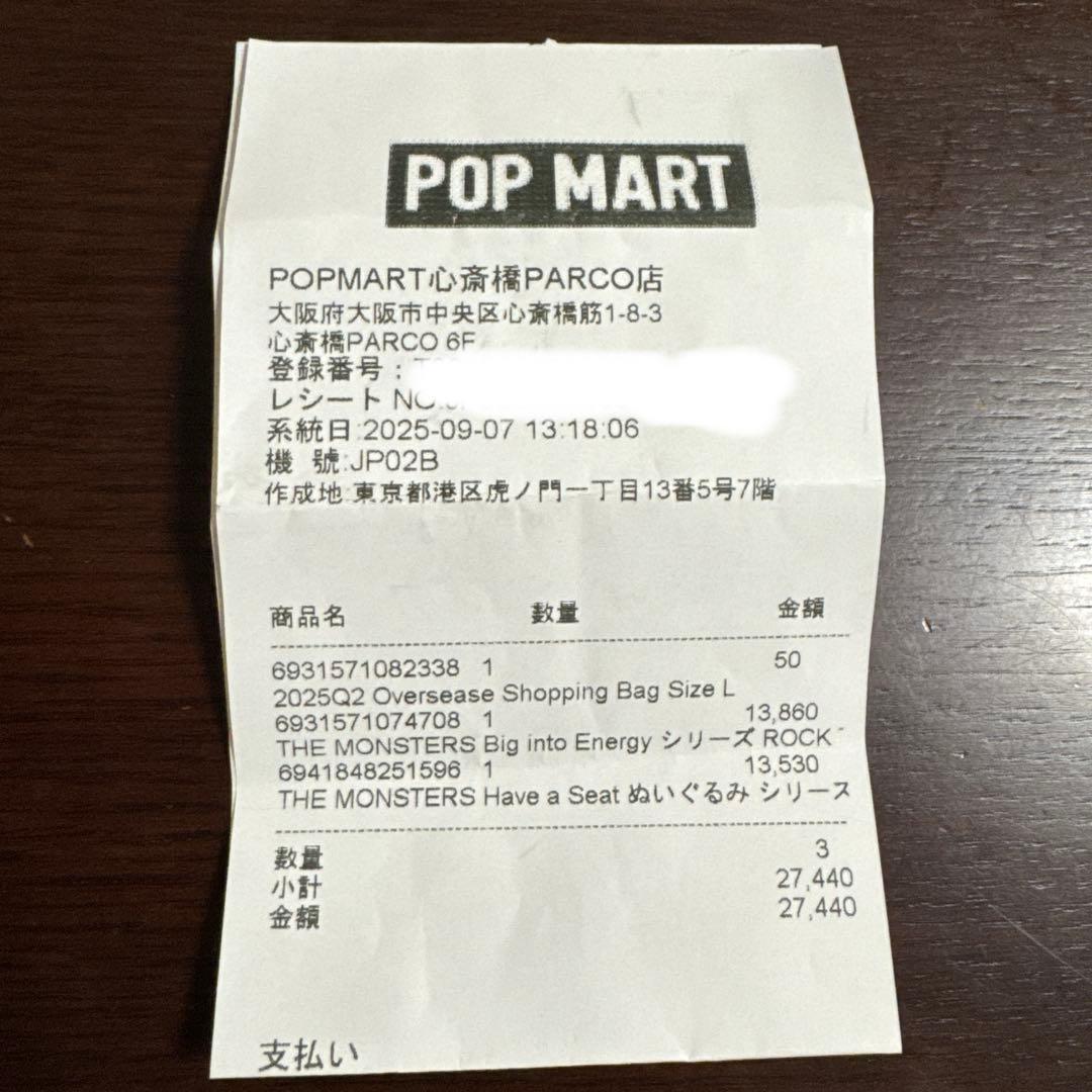 ラブブ POP MART Rock The Universe ぬいぐるみ