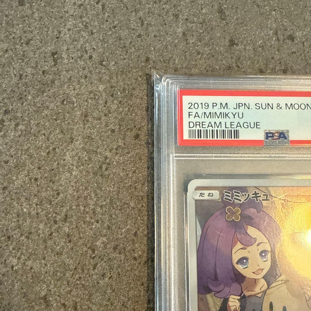 【PSA10】ミミッキュ CHR SM11b ドリームリーグ 058/049