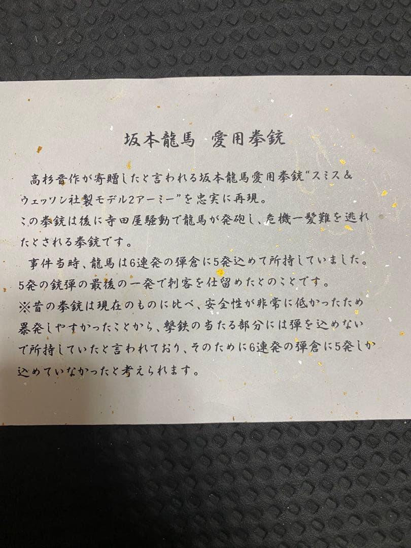 坂本龍馬　SMITH & WESSON Model 2 Army リボルバー