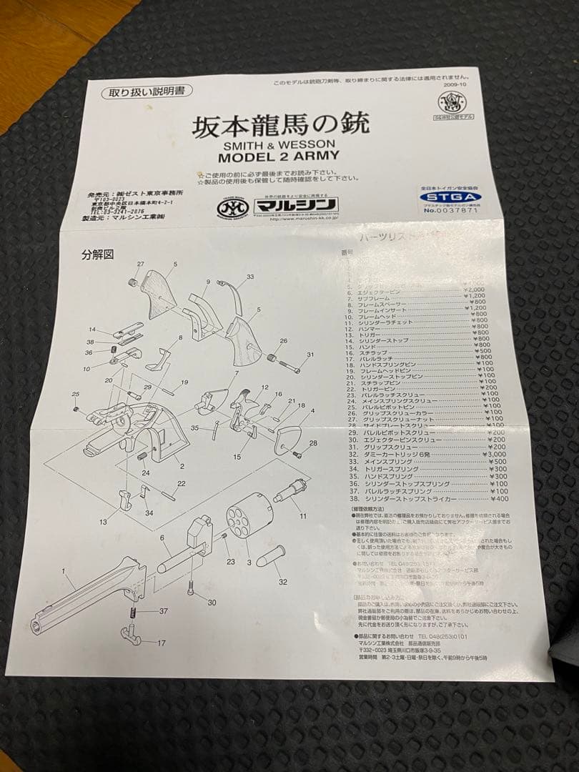 坂本龍馬　SMITH & WESSON Model 2 Army リボルバー