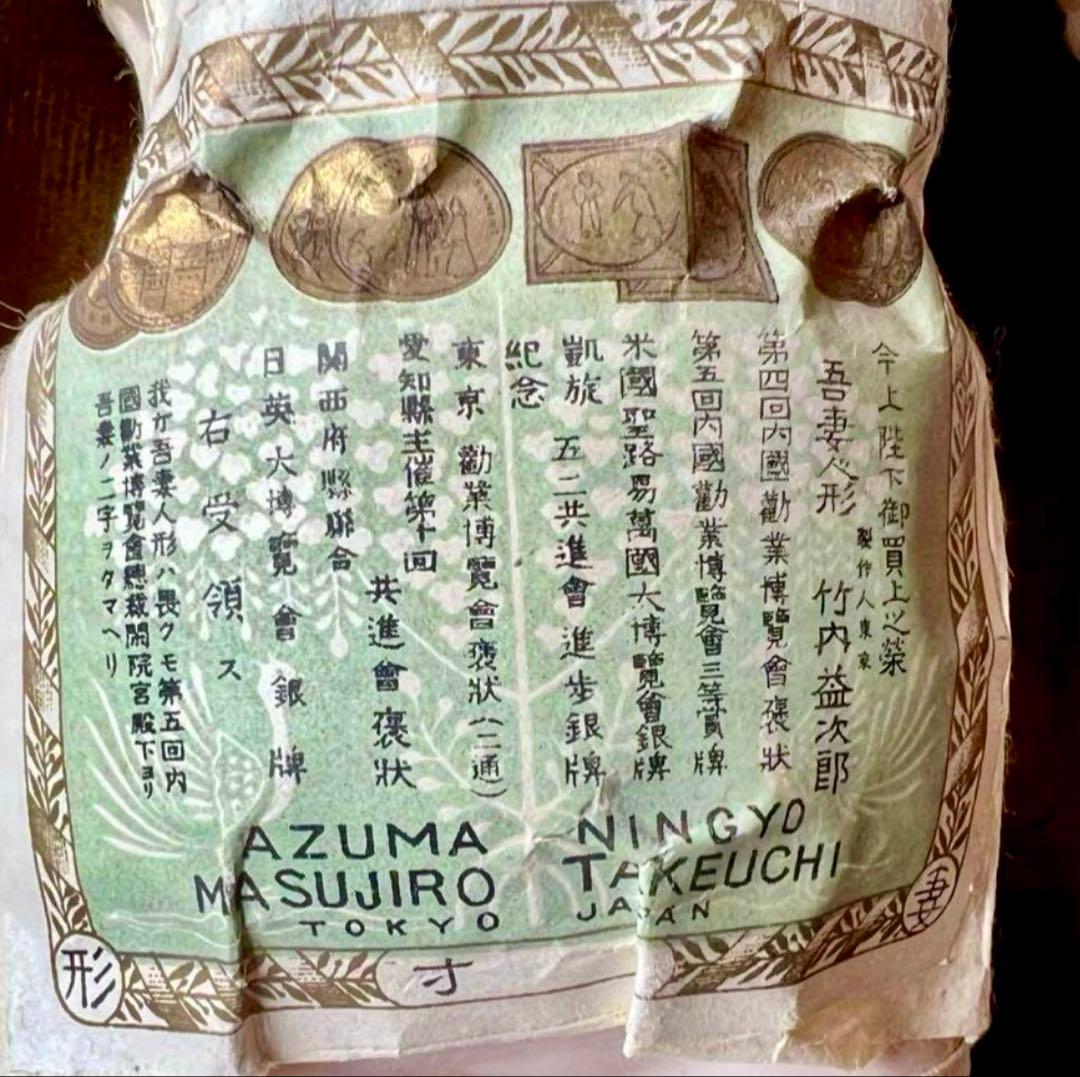 市松人形 竹内益次郎 吾妻人形 大正時代 アンティークドール 日本人形