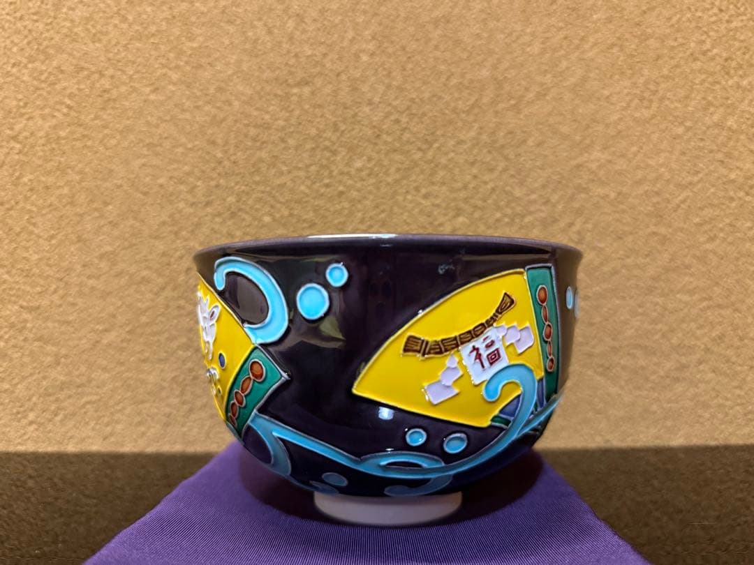 京焼 中村翠嵐 紫交趾波兎 干支茶碗 共箱