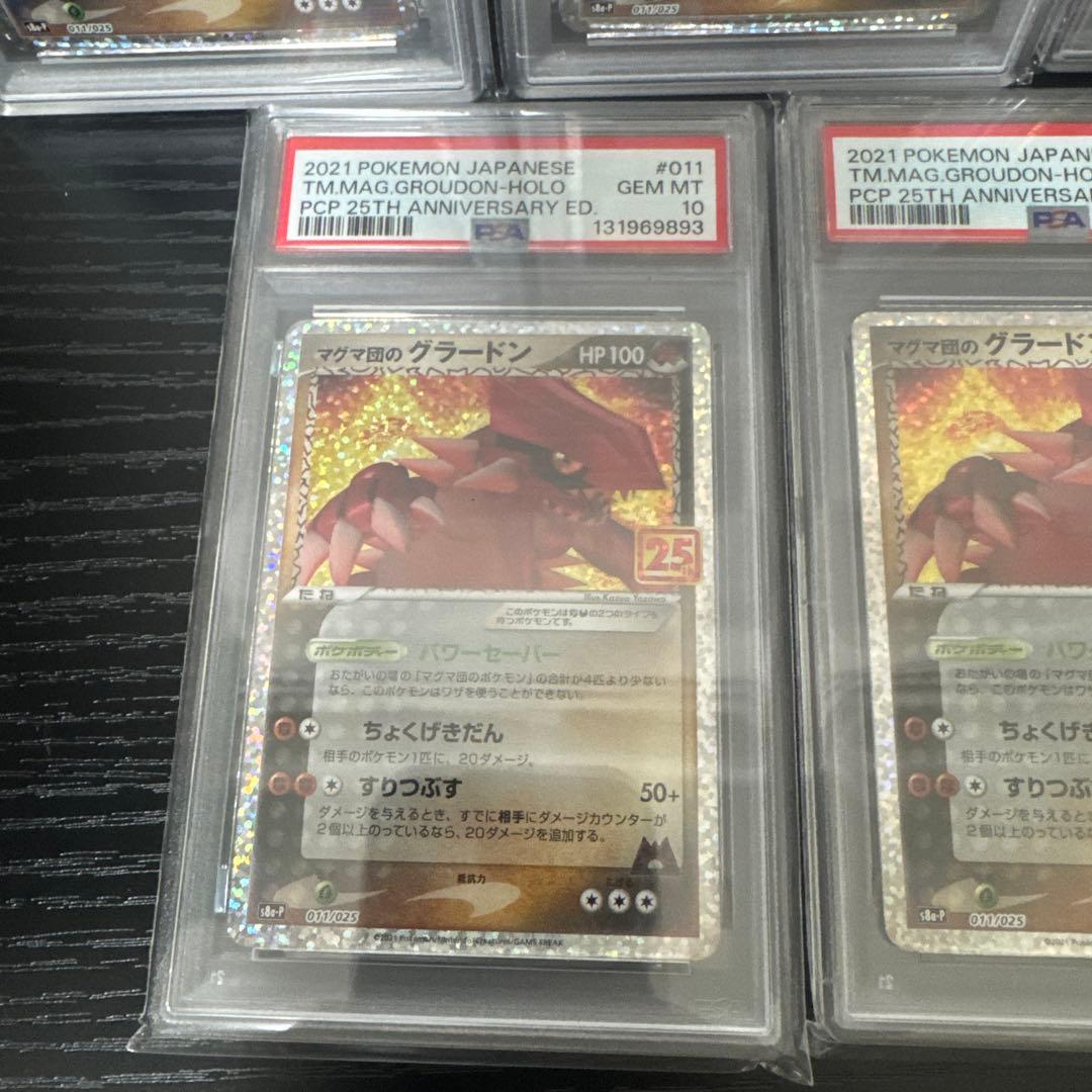 【 PSA10】マグマ団のグラードン　25th 9連番