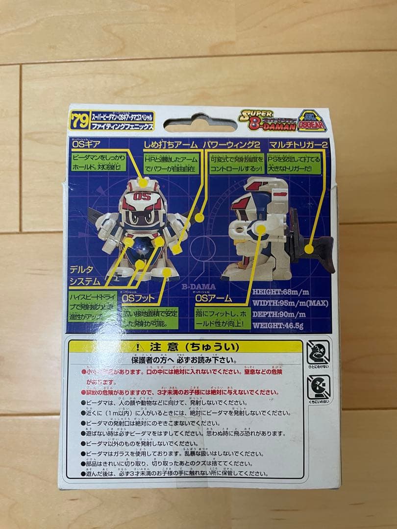 スーパービーダマン 新品未開封 ファイティングフェニックス　ケイニッヒケルベロス