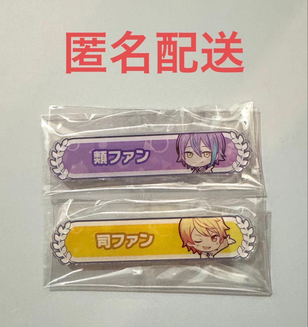 プロセカ アクリル称号バッジ 類 司 まとめ売り 完売品 天馬司 神代類