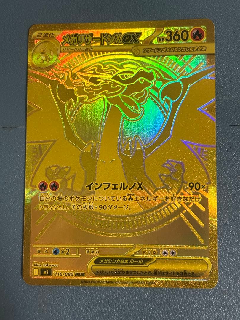 メガリザードンXex MUR [M2 116/080]拡張パックインフェルノX