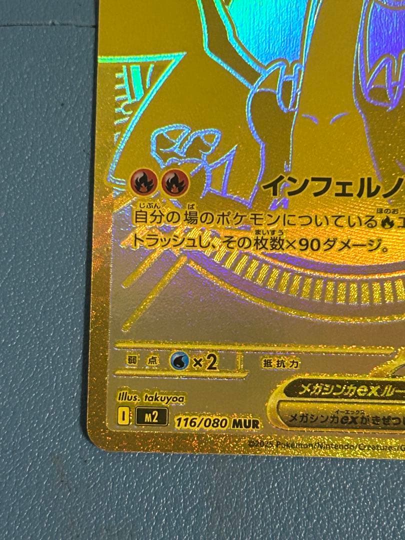 メガリザードンXex MUR [M2 116/080]拡張パックインフェルノX