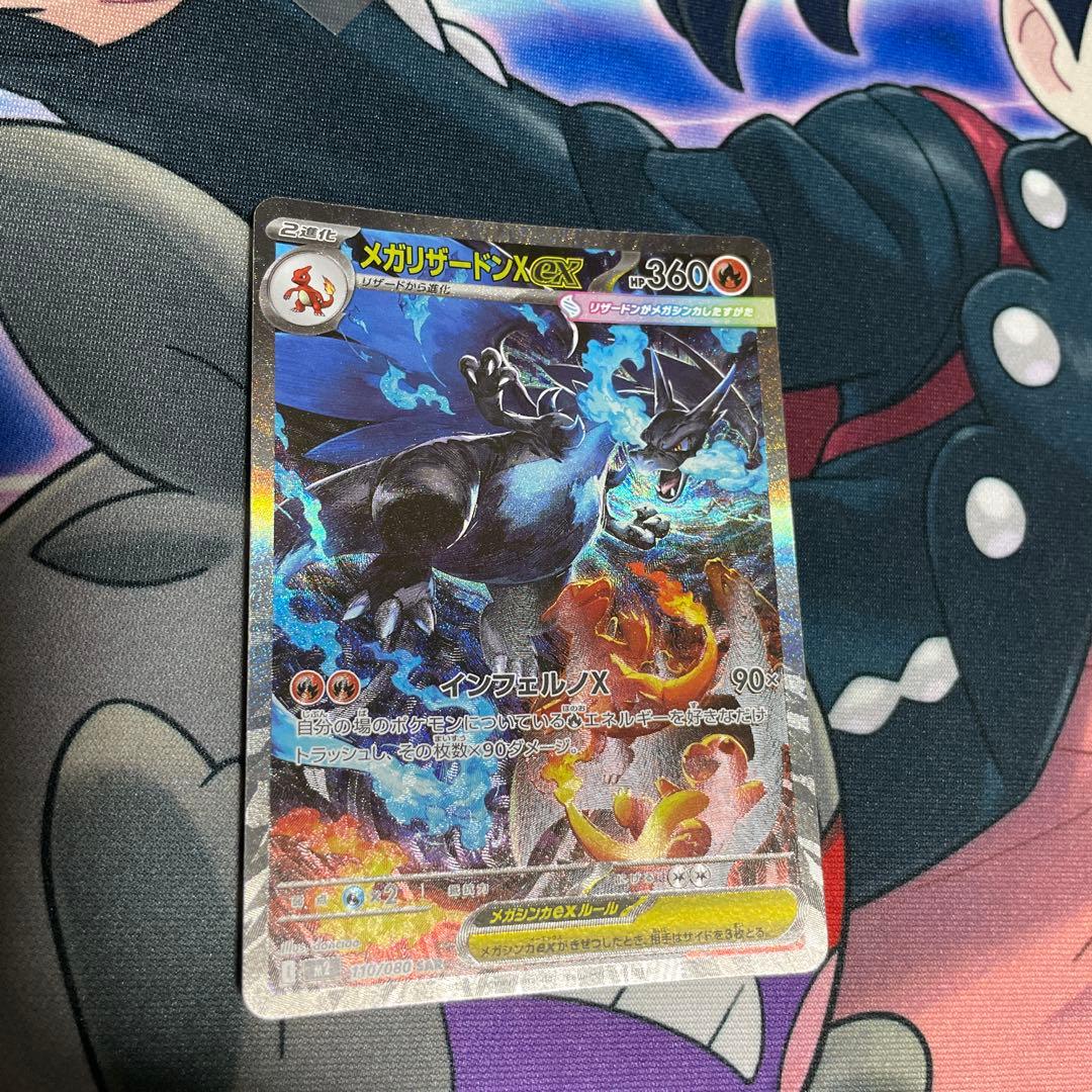 メガリザードンex sar 110/080 インフェルノ　美品　リザードン
