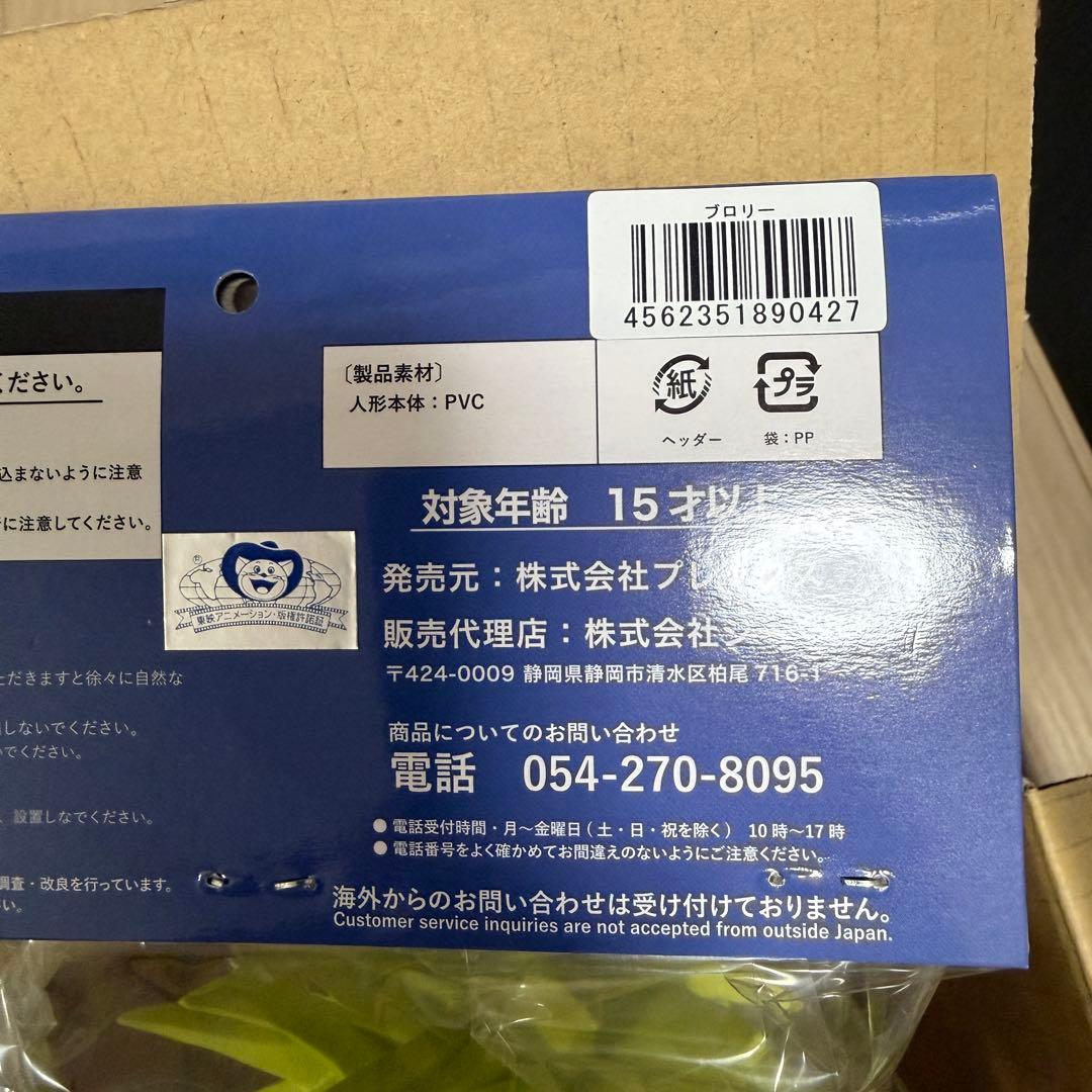 ゾ*ん様 ドラゴンボールZレトロソフビ　ブロリー 通常Ver.＋叫びVer. 2