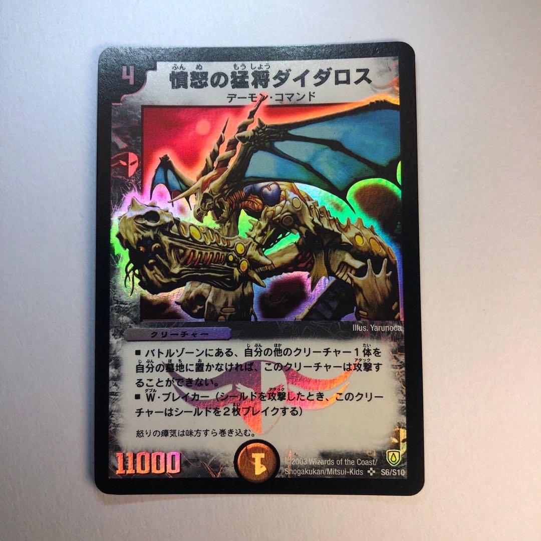 デュエルマスターズ 憤怒の猛将ダイダロス SR - メルカリ