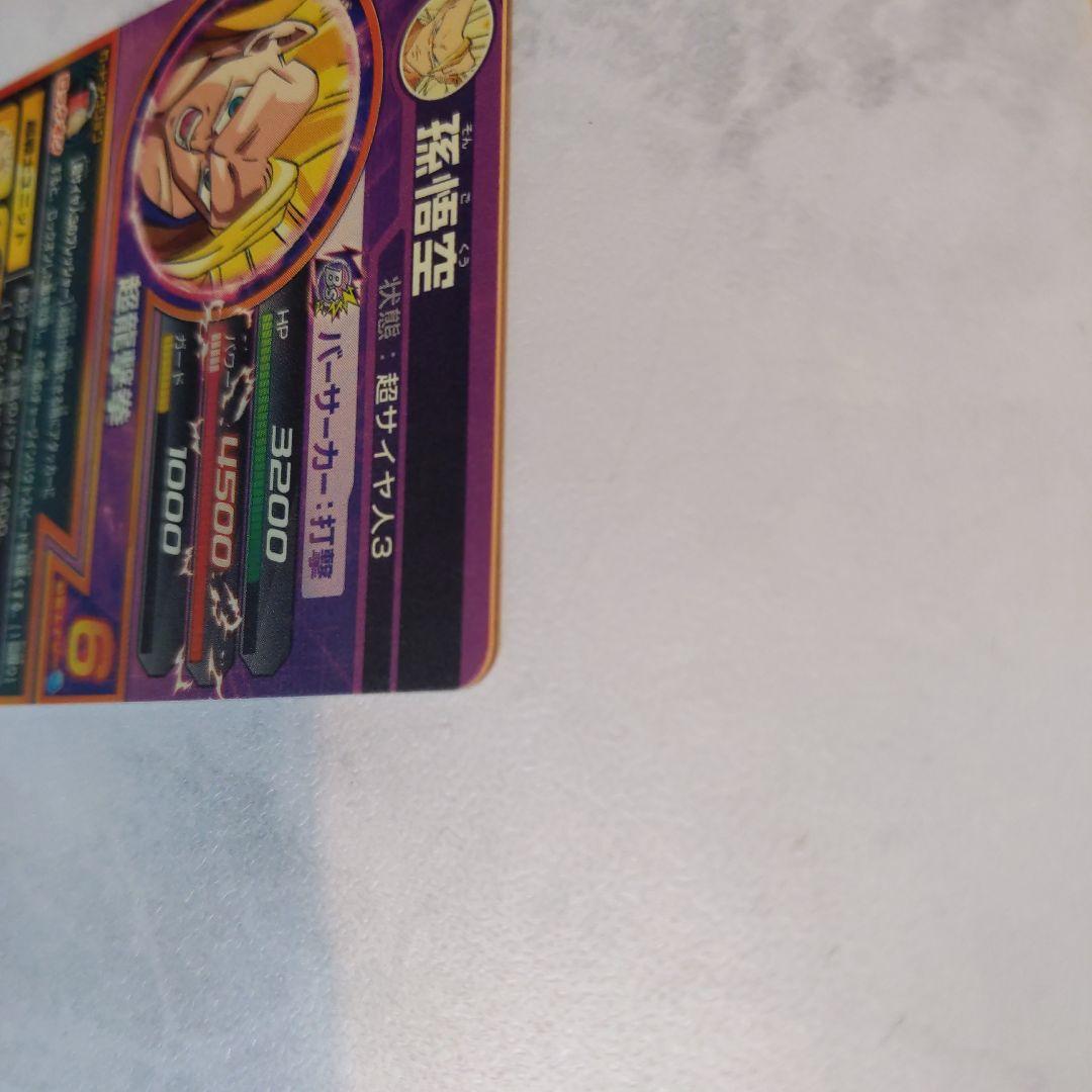 H8-43 孫悟空 ドラゴンボールヒーローズ