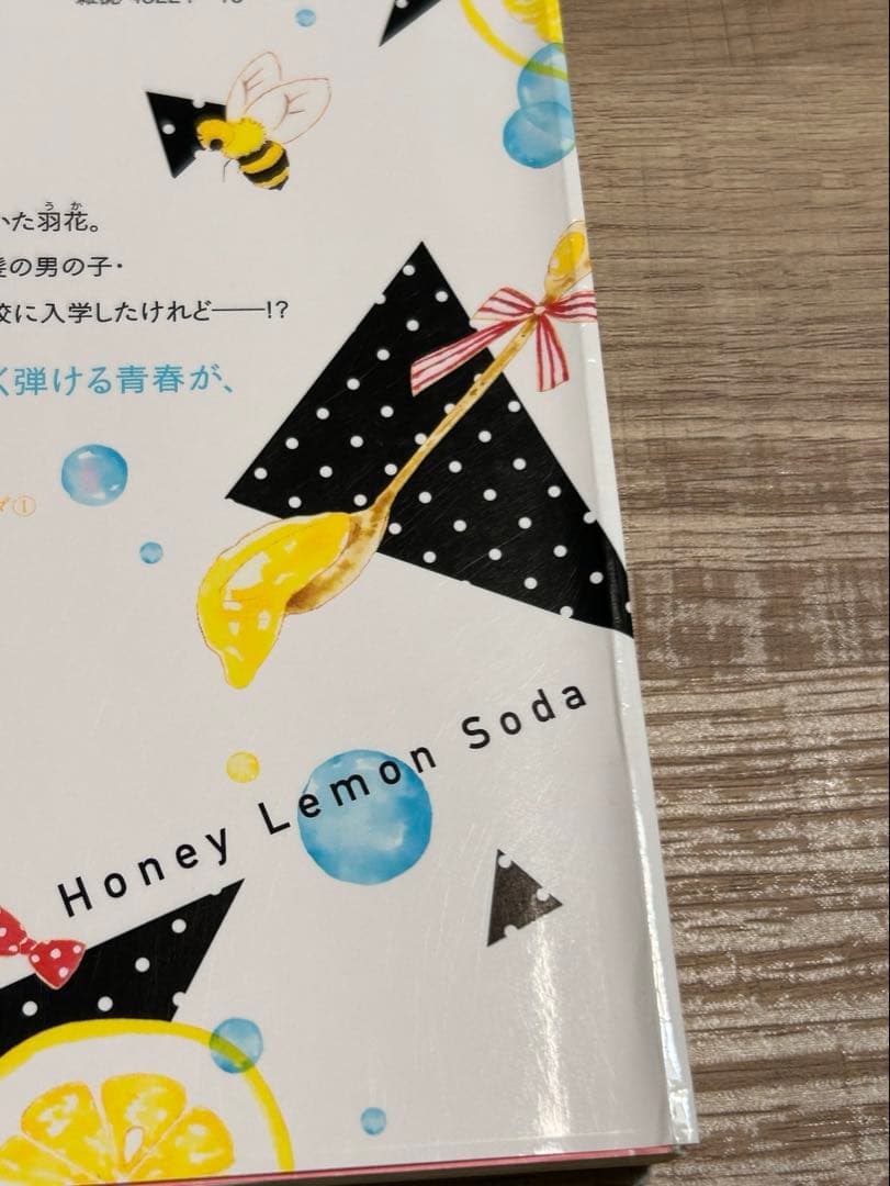 ハニーレモンソーダ 1～29 既刊 全巻 セット Side Stories