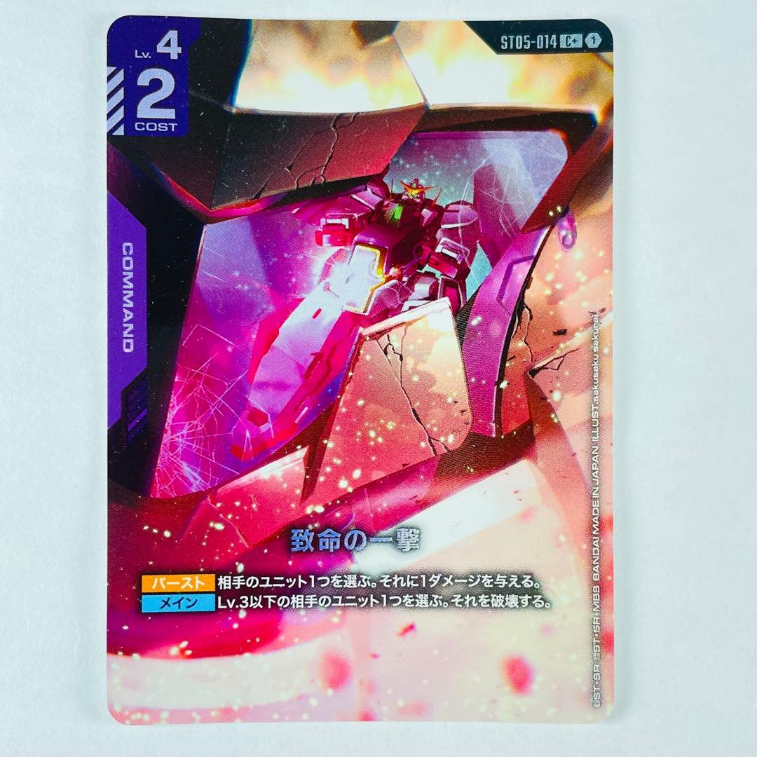 ガンダム TCG C+ 致命の一撃 パラレル - メルカリ