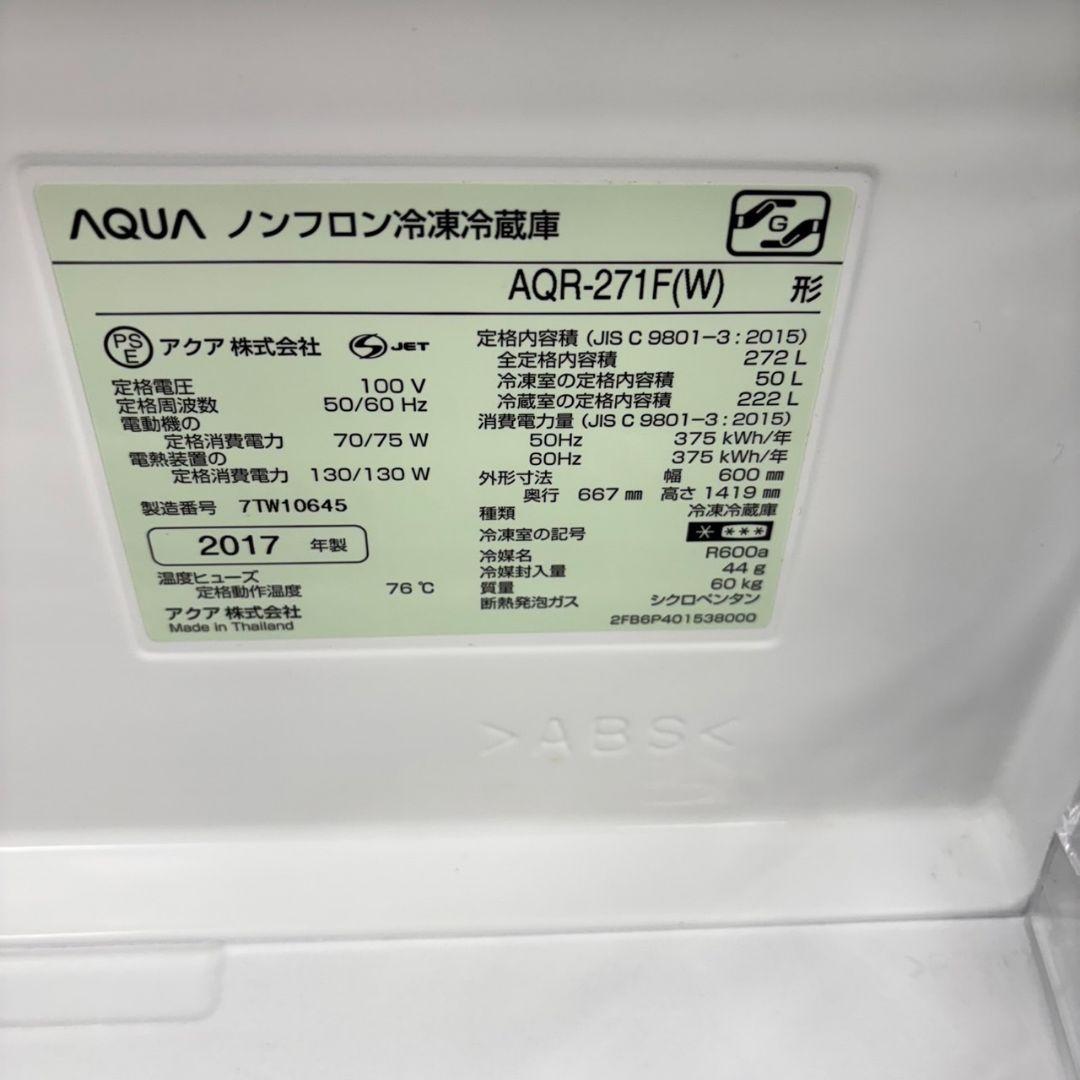 588 AQUA　大型冷蔵庫　200L～300L　右開き　美品　一人暮らしでも可